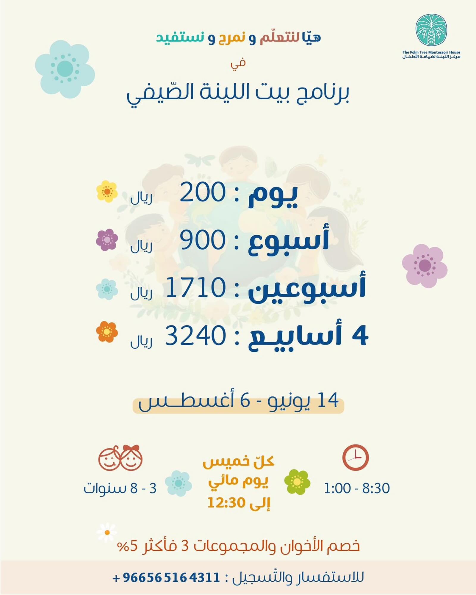 برنامج بيت اللينة الصيفي – ألوان الأرض