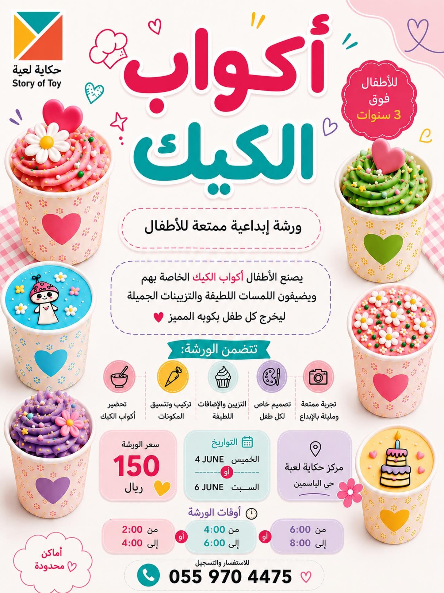 أكواب الكيك