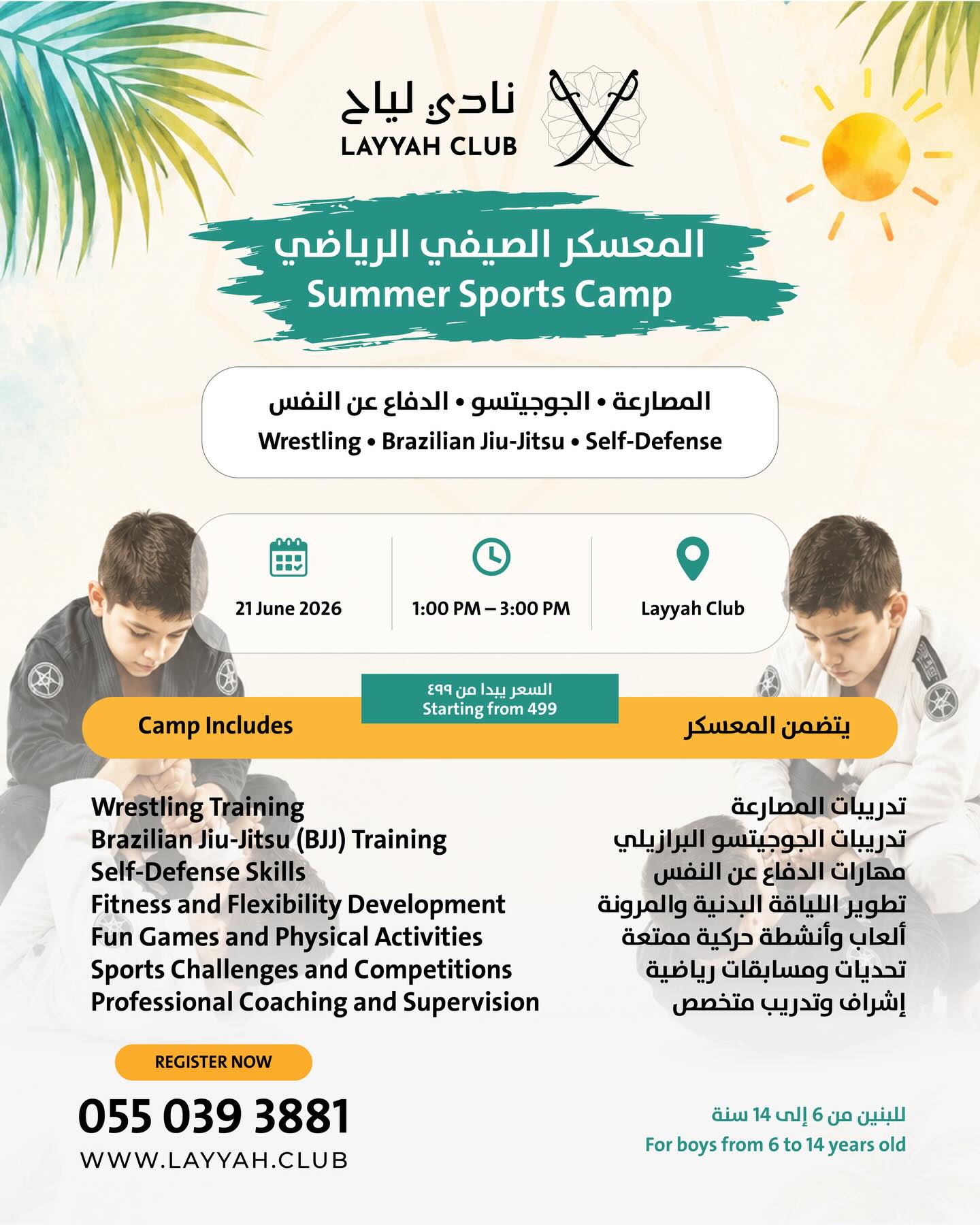 المعسكر الصيفي الرياضي (Summer Sports Camp)