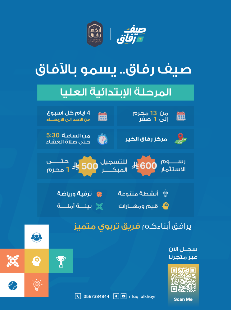 صيف رفاق
