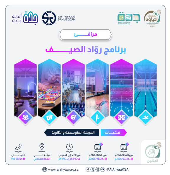 رواد الصيف