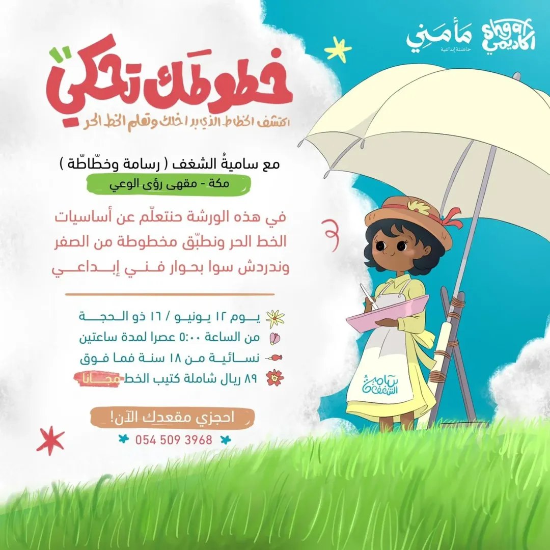 خطوطك تحكي