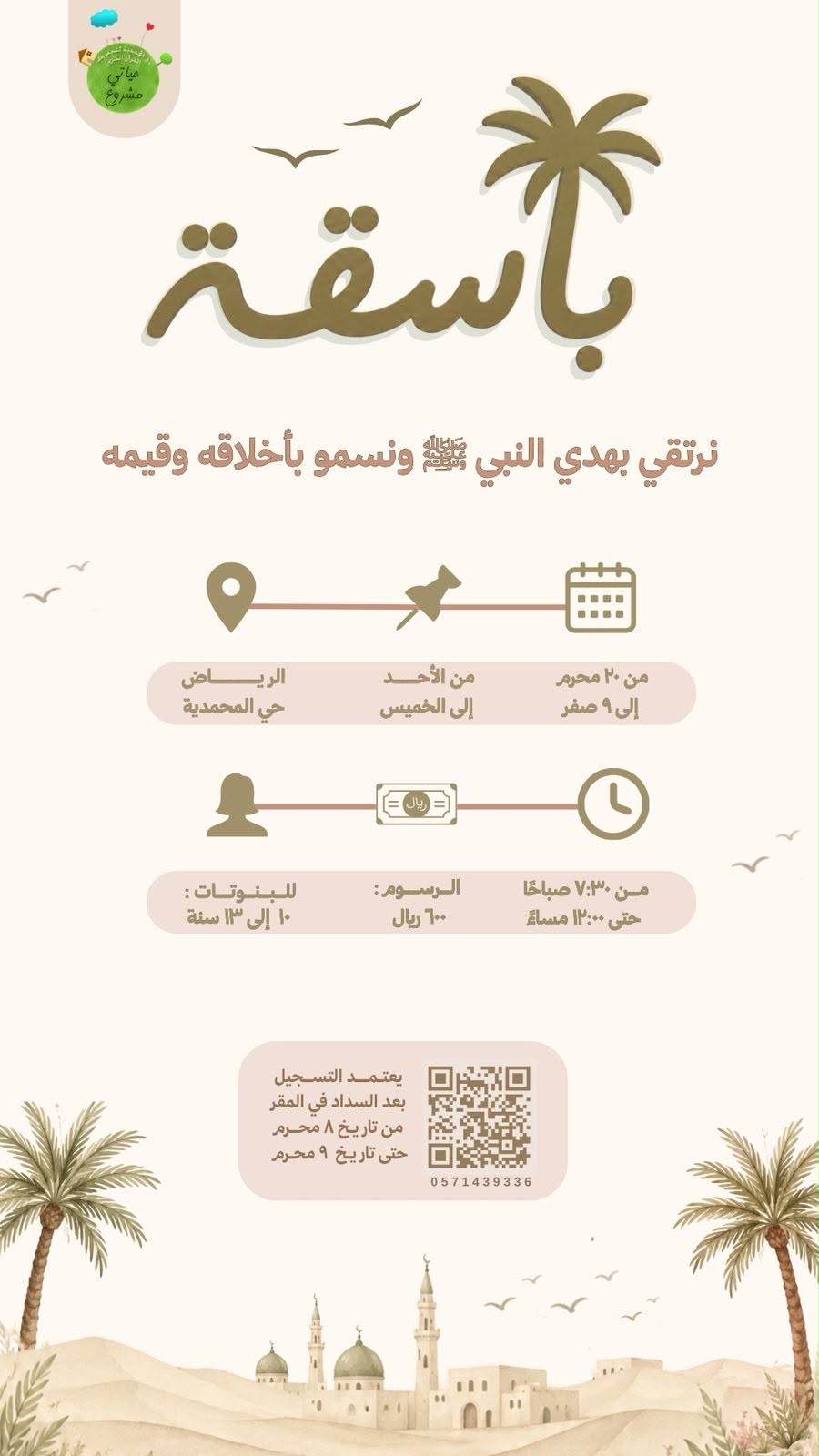صيف باسقة