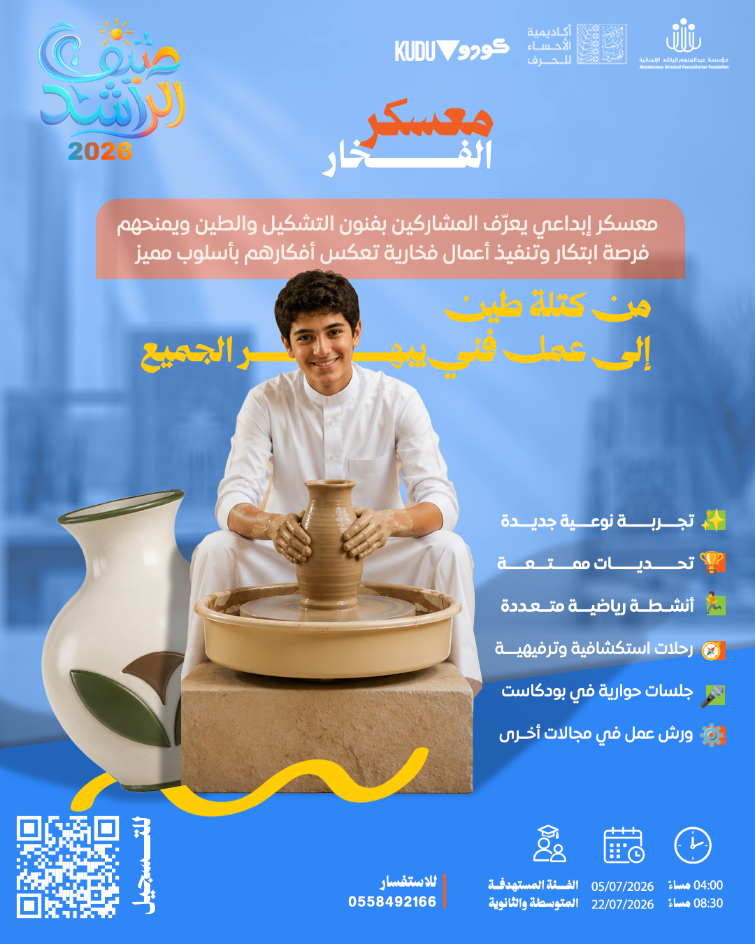 معسكر الفخار