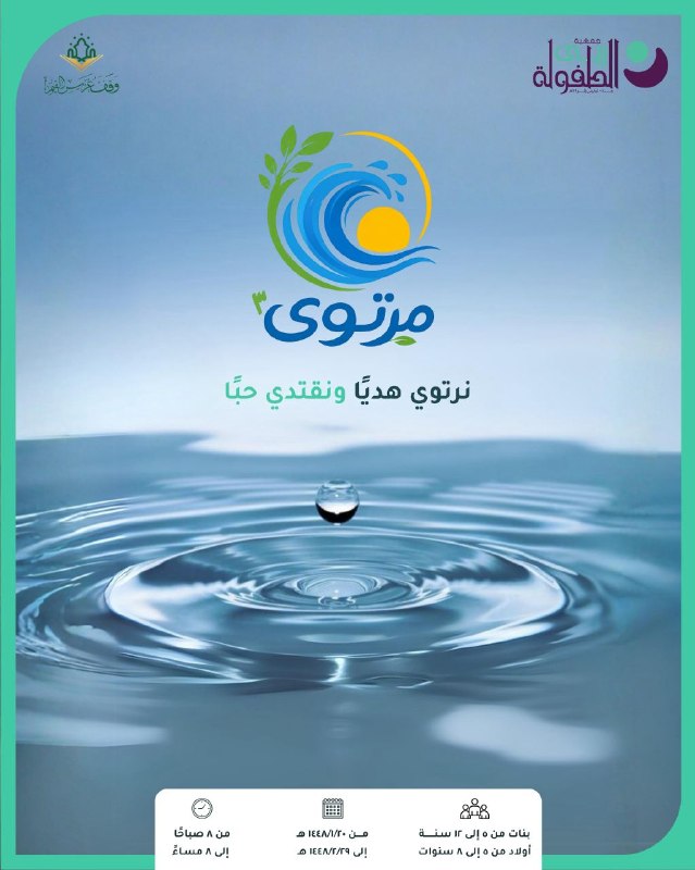 🌿 مرتوى 1448 هجري 🗓️🌙