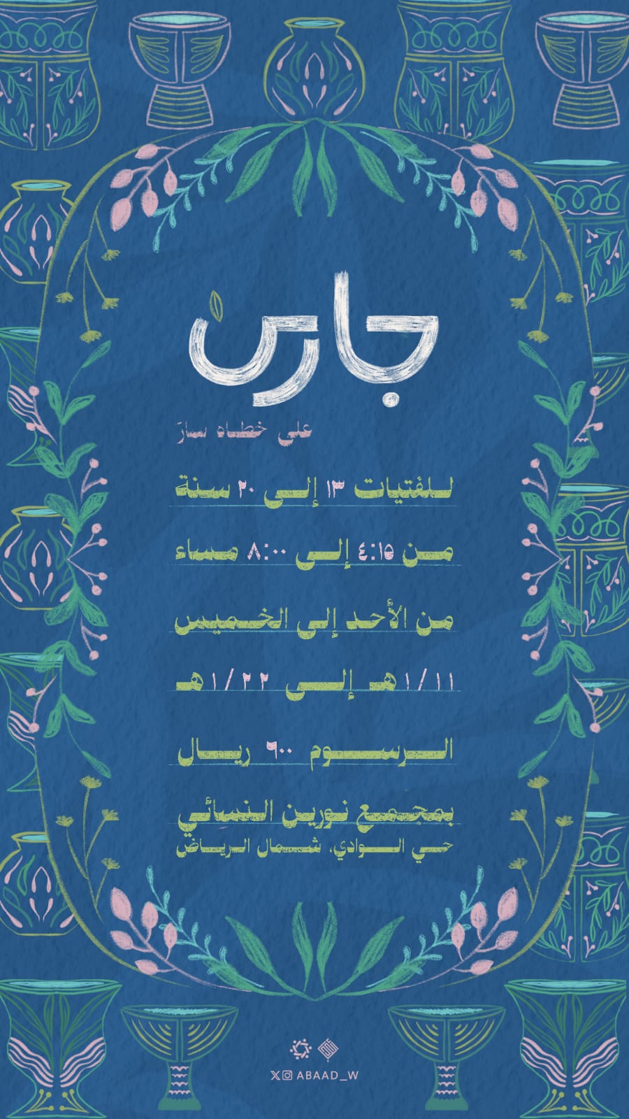 جارىٰ