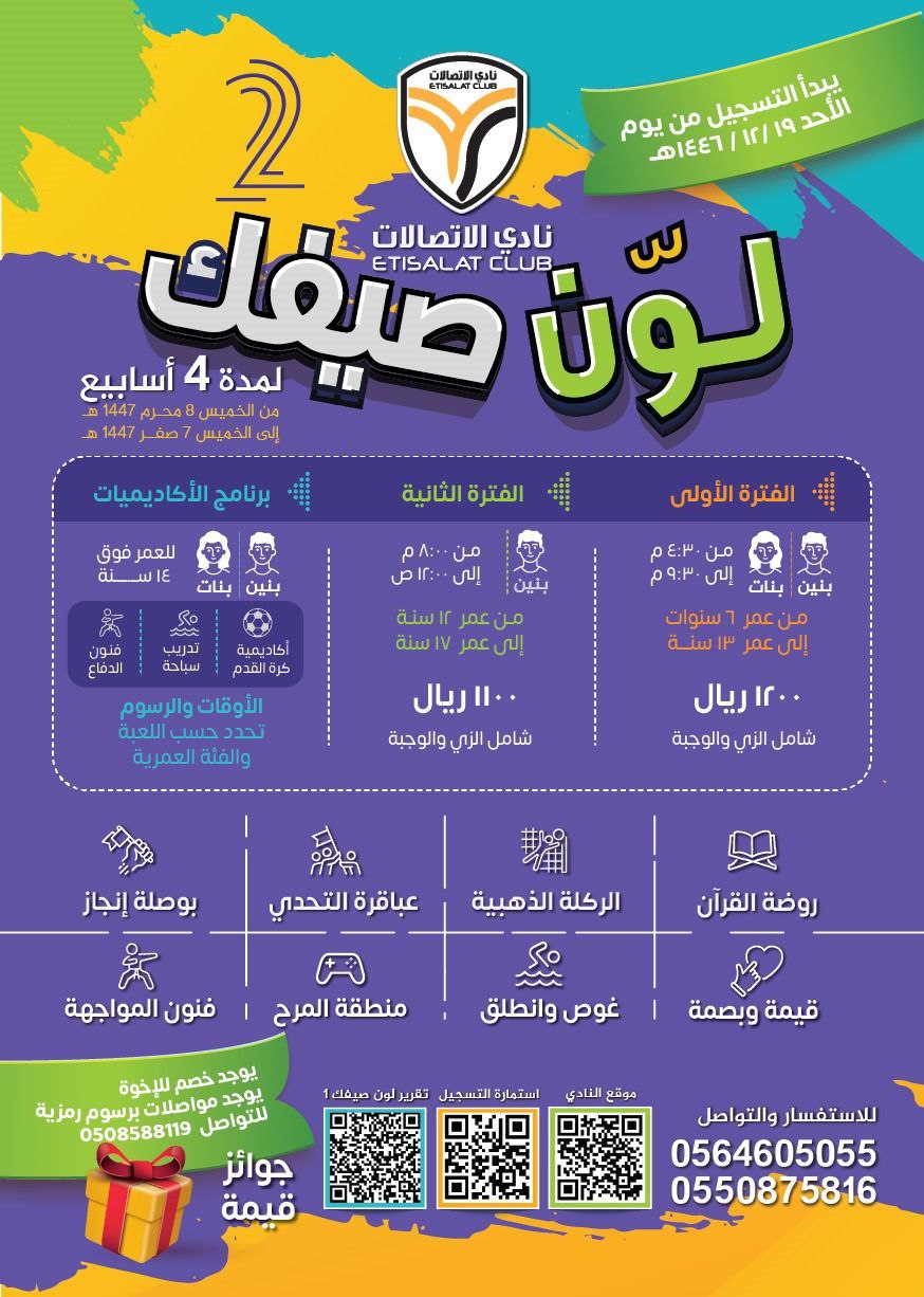لون صيفك
