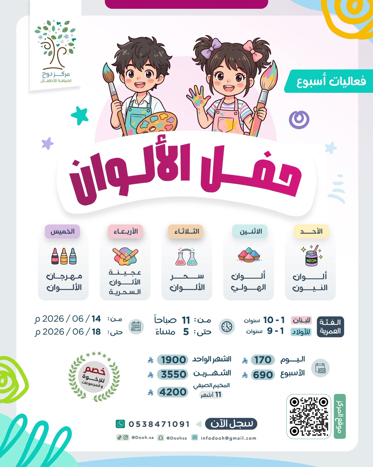 حفل الألوان