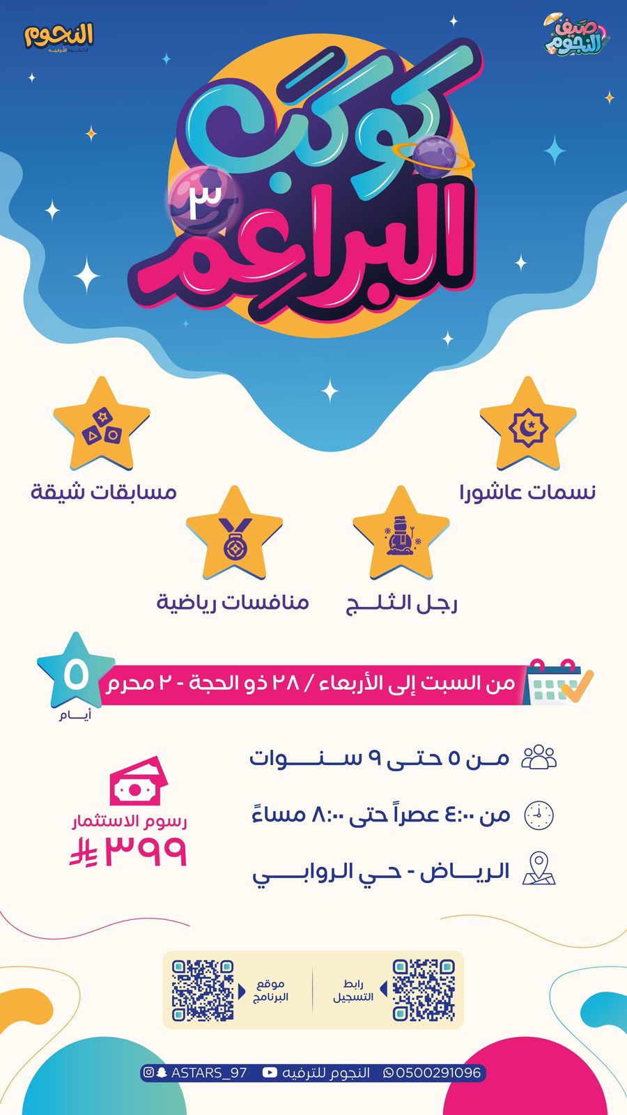 كوكب البراعم 3️⃣ 🪐