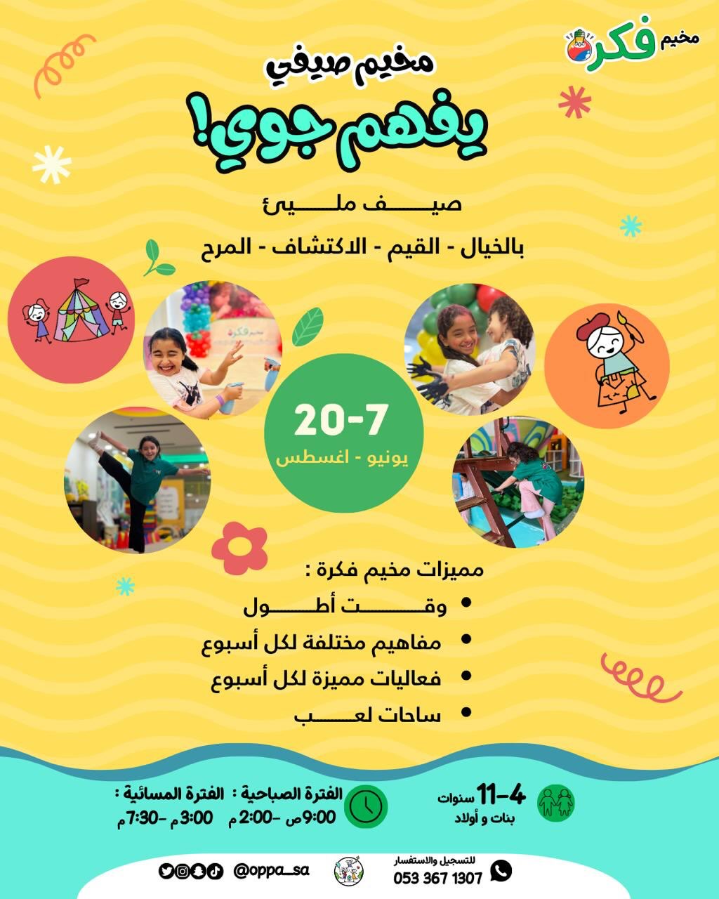 يفهم جوي - صباحي
