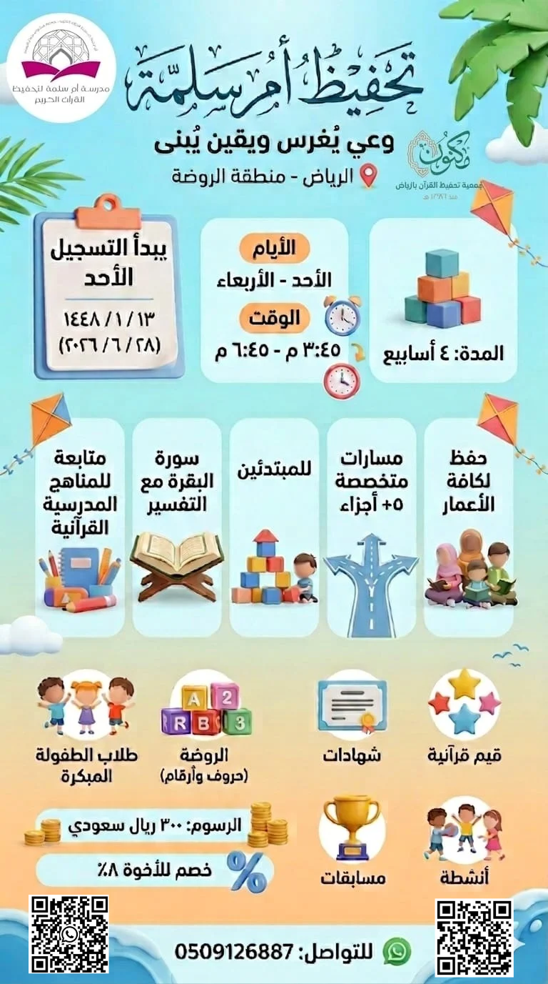 🌷✨  صيف مدرسة أم سلمة ✨🌷(وعيي يُغرس ويقينٌ يُبنى)