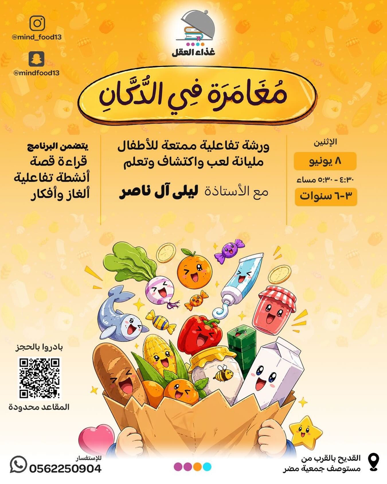 مغامرة في الدكان