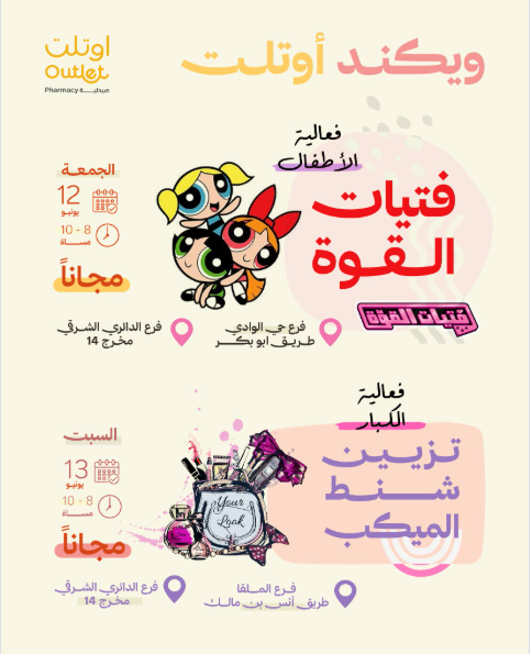 🦸‍♀️ فعالية الأطفال | فتيات القوة