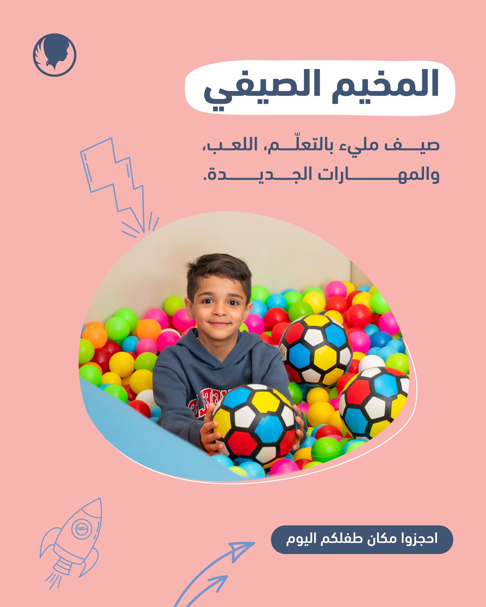 المخيم الصيفي - طيف عزيز