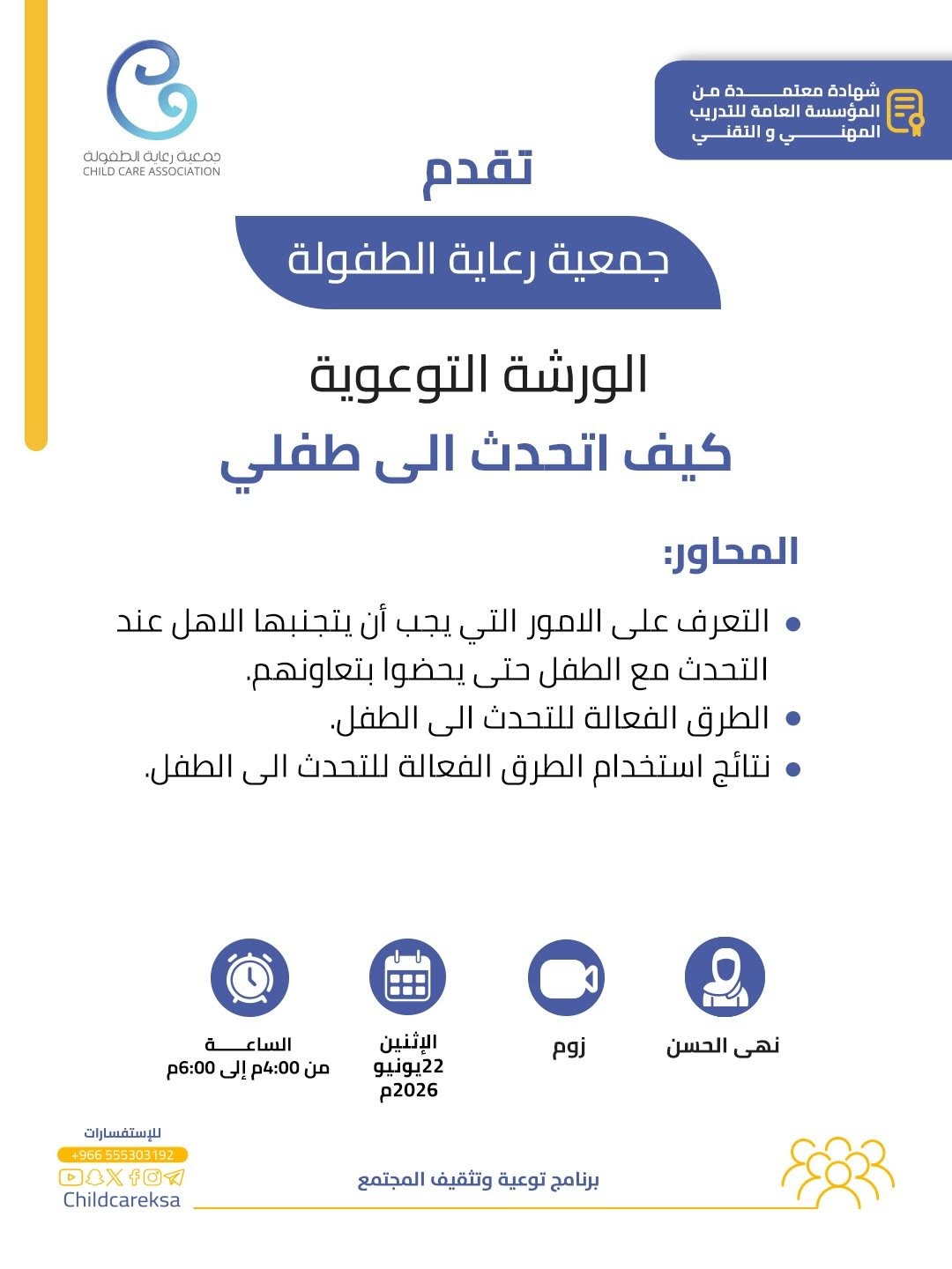 ‏كيف اتحدث الى طفلي