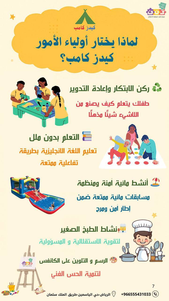 كيدز كامب