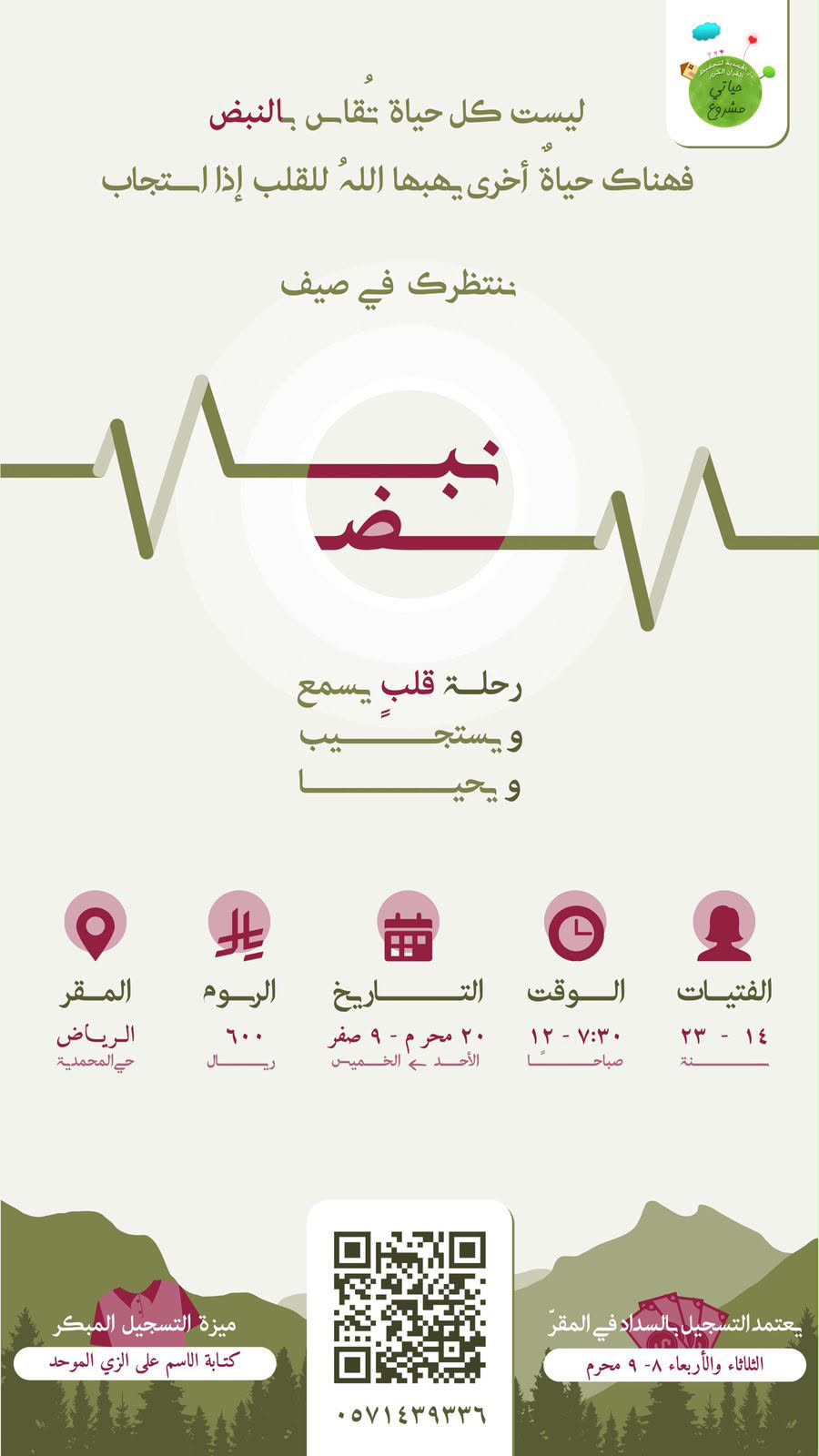 صيف نبض