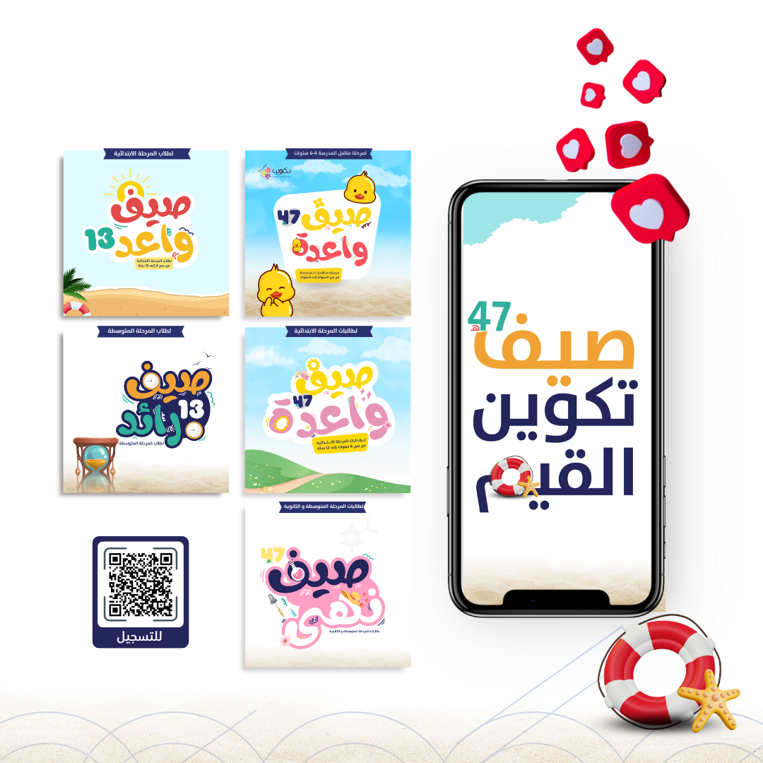 صيف تكوين القيم