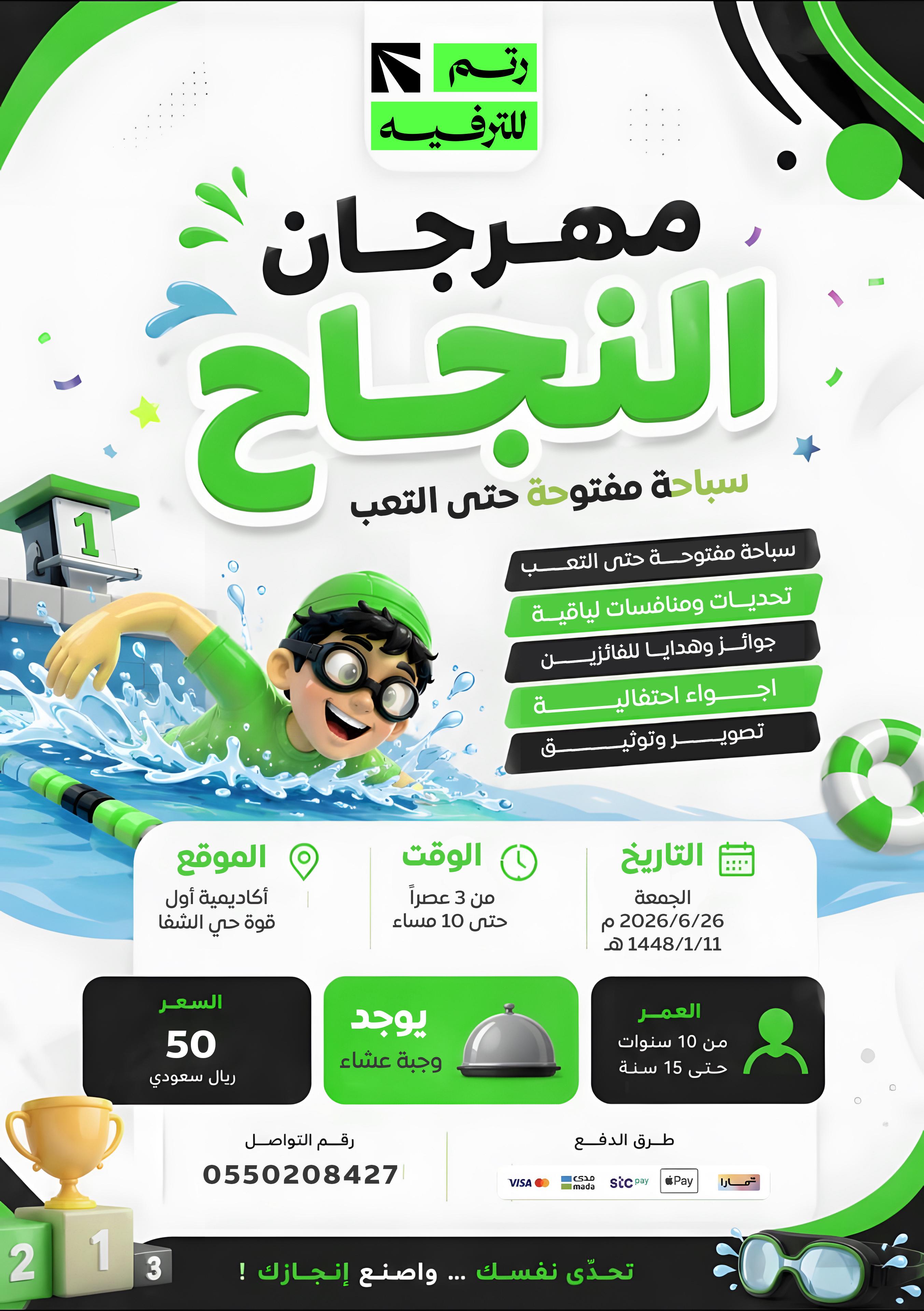 مهرجان النجاح