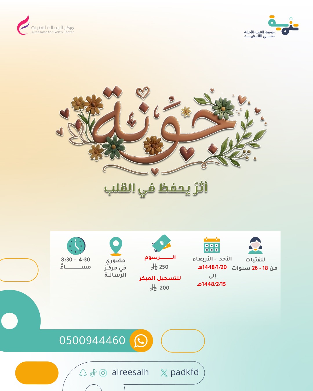 جونة