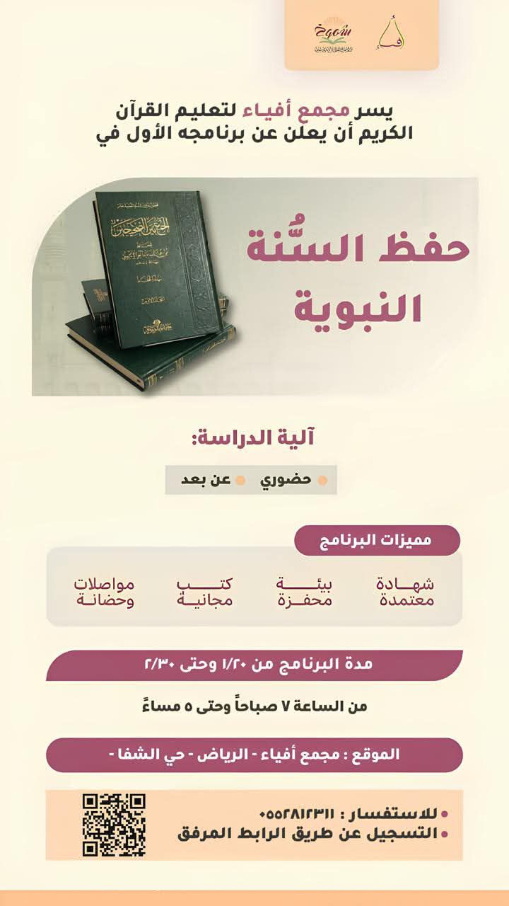 حفظ السنة النبوية
