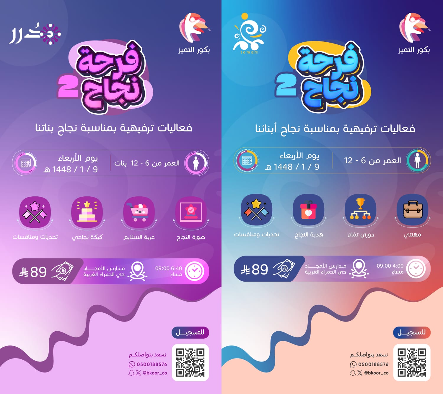 ✨ يوم فرحة نجاح 2️⃣ ✨