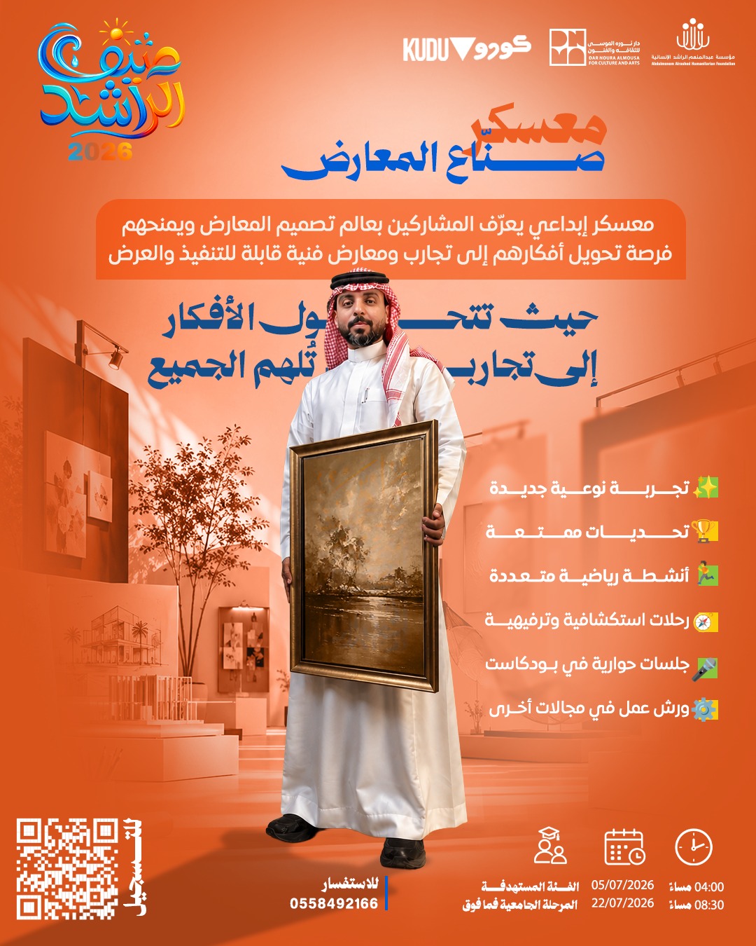 معسكر صناع المعارض