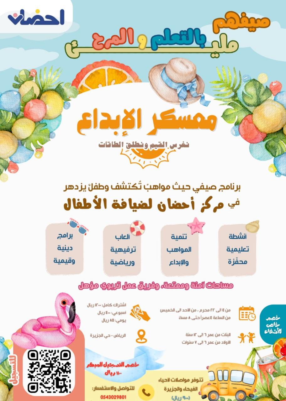 معسكر الإبداع