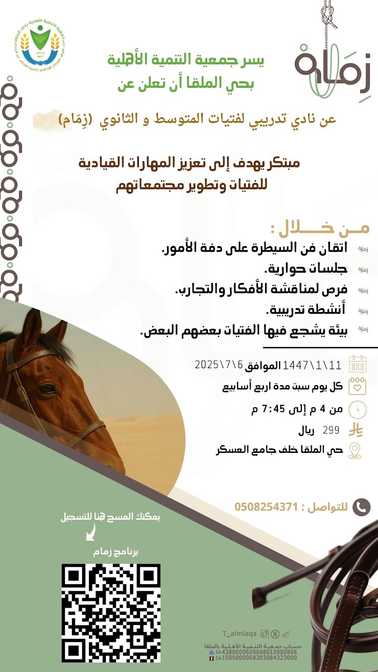زمام