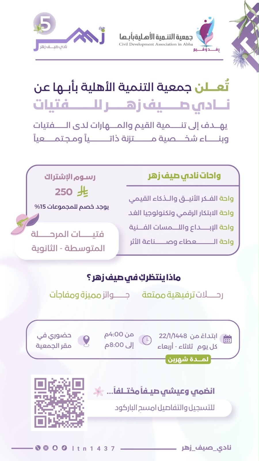 نادي صيف زهر للفتيات