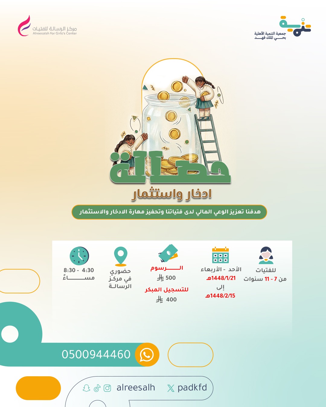 حصّالة