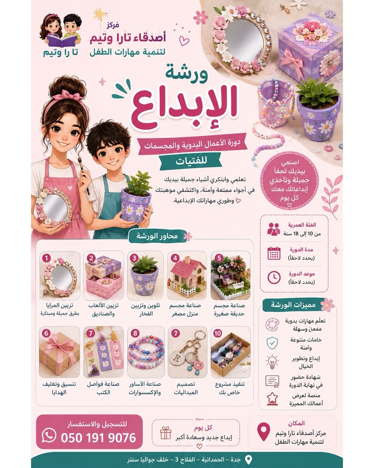 ورشة الإبداع