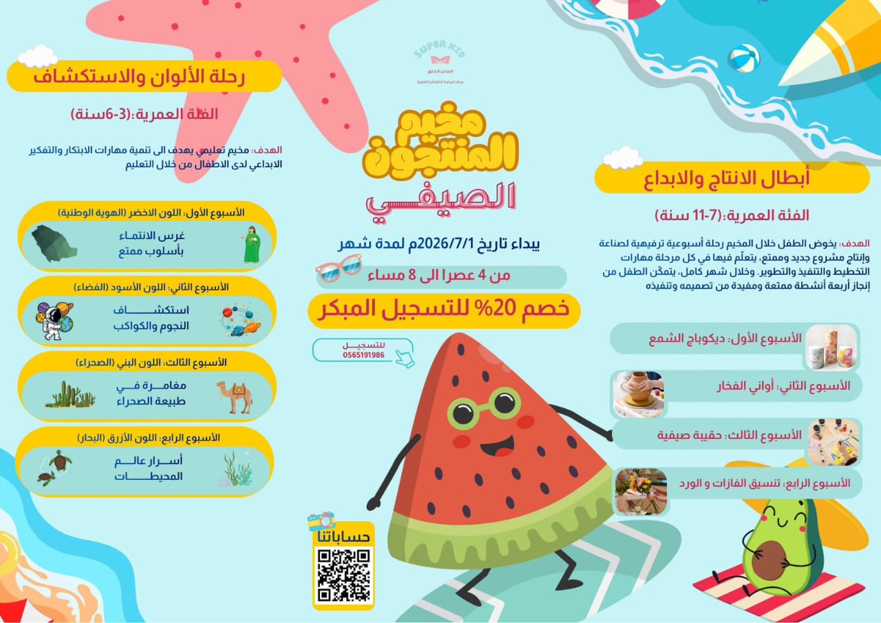 مخيم المنتجون الصيفي
