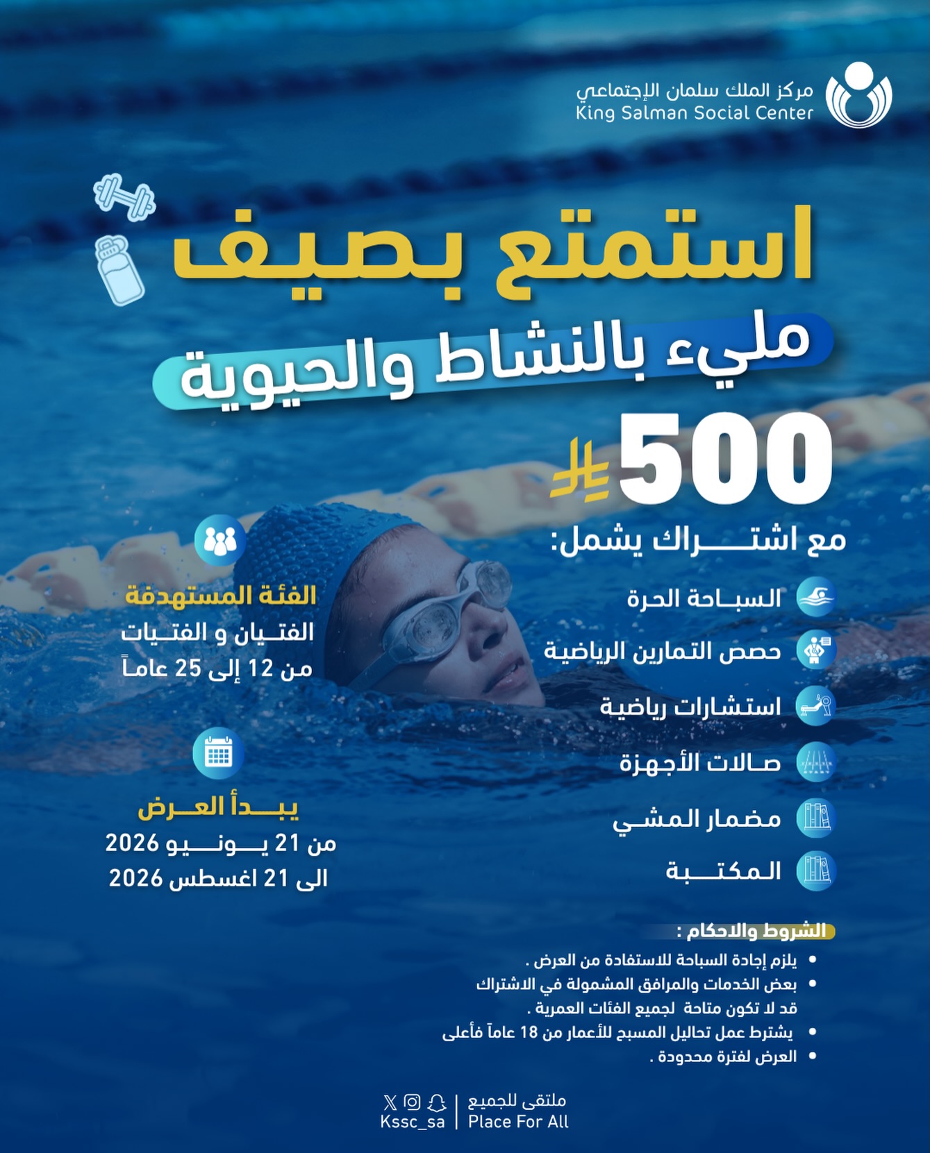 استمتع بصيف مليء بالنشاط والحيوية