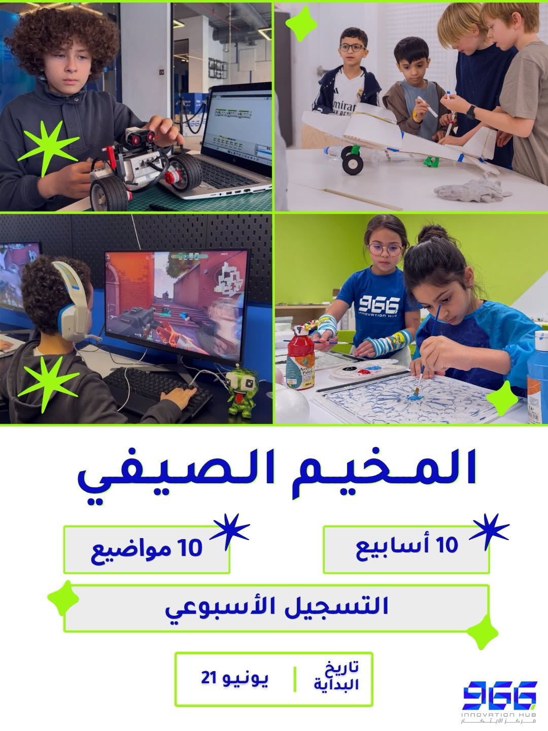 10 أسابيع. 10 عناوين مليئة بالمغامرة والابتكار 🚀