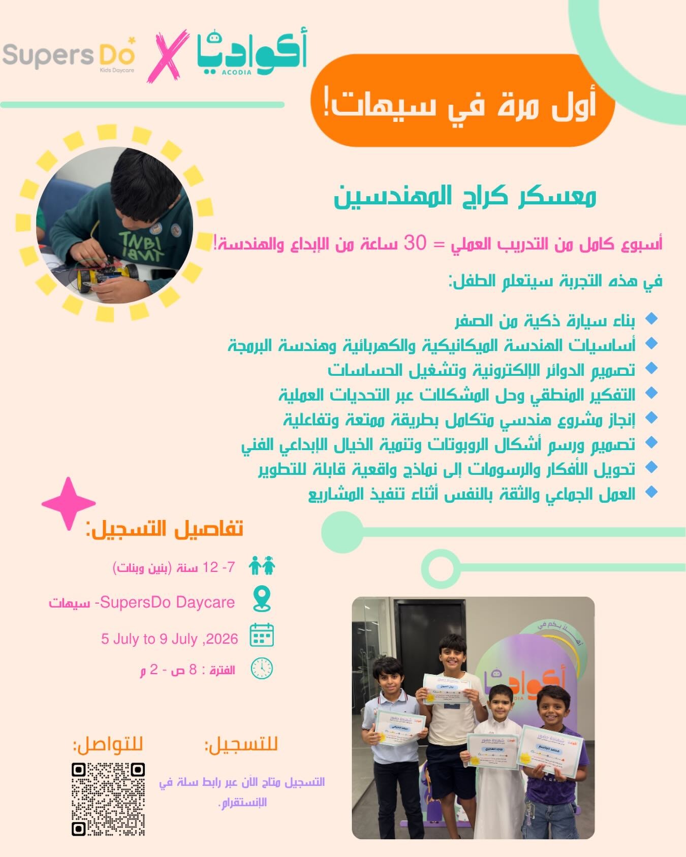 معسكر كراج المهندسين