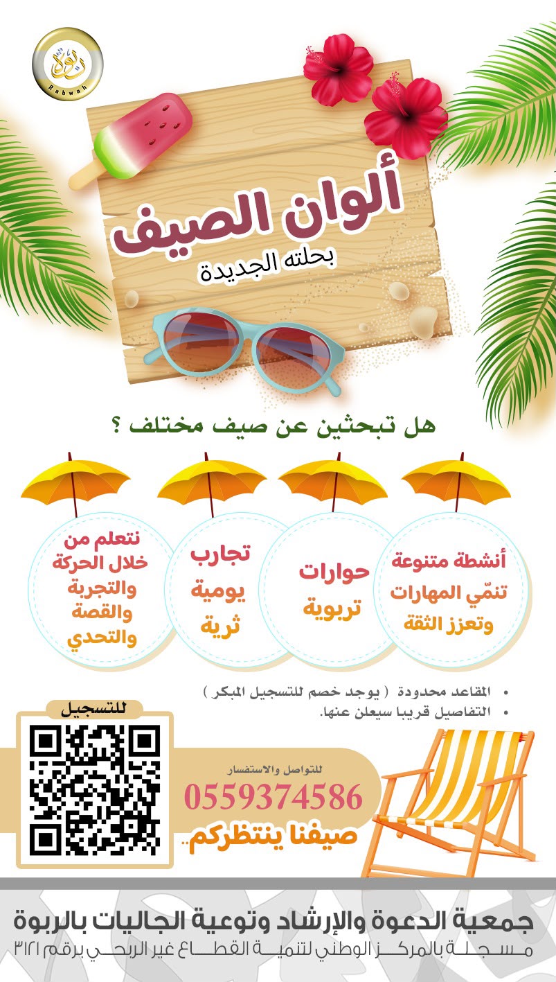 ألوان الصيف